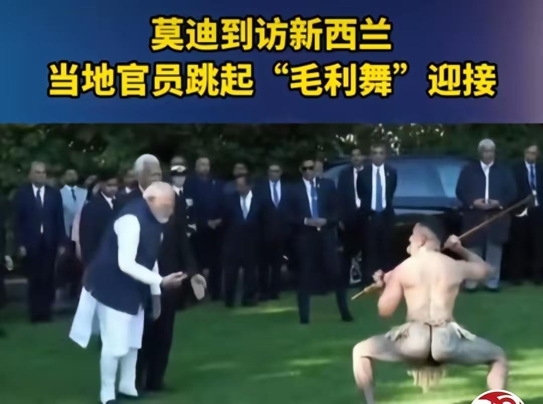新西兰给莫迪一个"下马威"！裸身纹身男持长矛迎接，老仙懵了

莫迪访问新西兰，遇