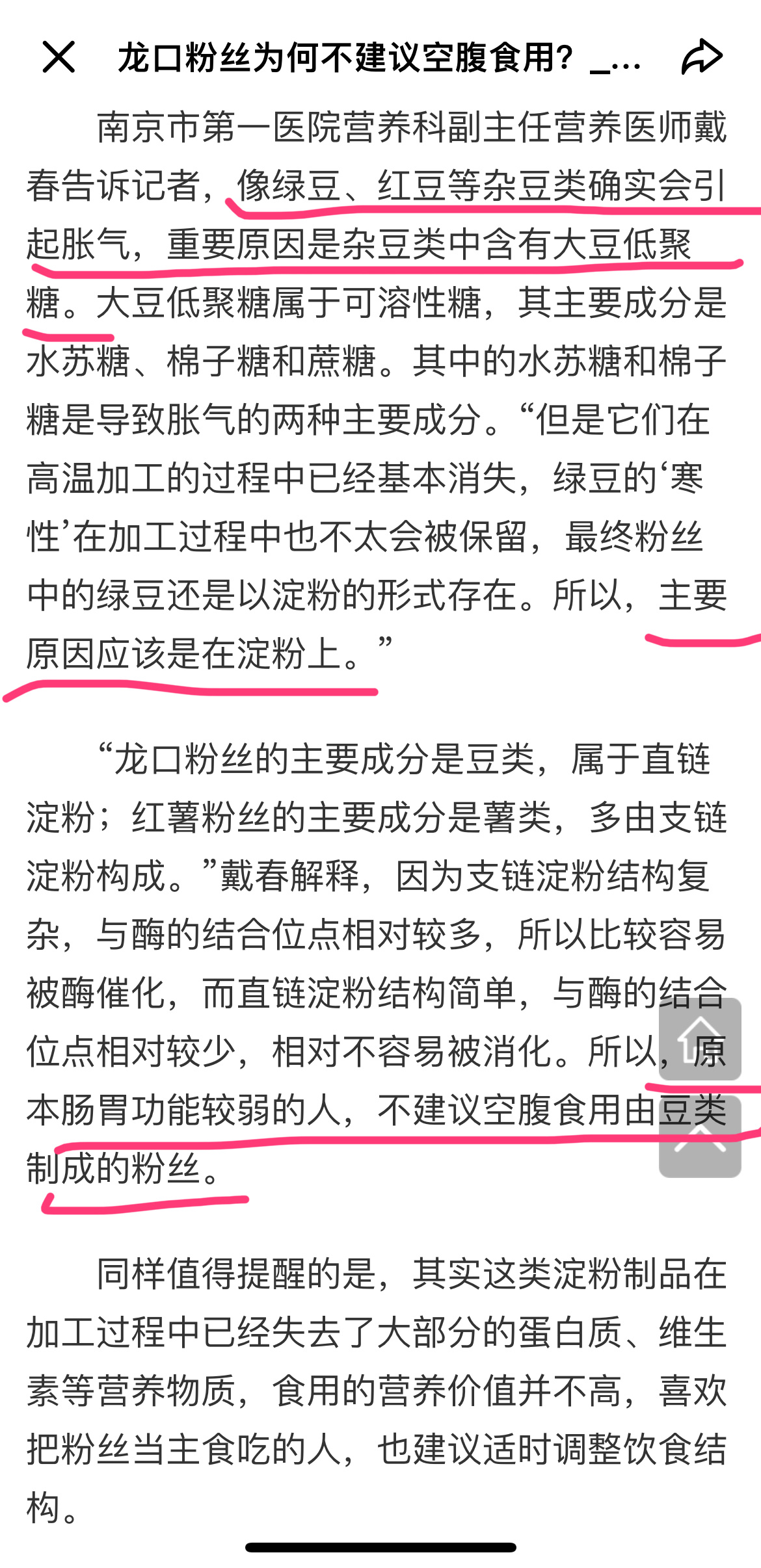 不要空腹吃龙口粉丝又长知识了，对于肠胃不好的人真的不建议空口吃‼️主要是豆类制作