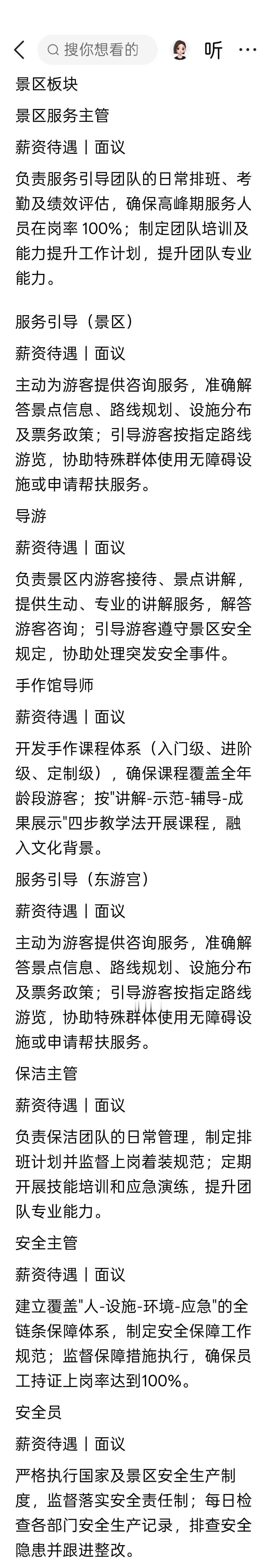 烟台崆峒胜境招聘全面启动。岗位不少，所有岗位薪酬待遇都是面议，连个范围都没有。 