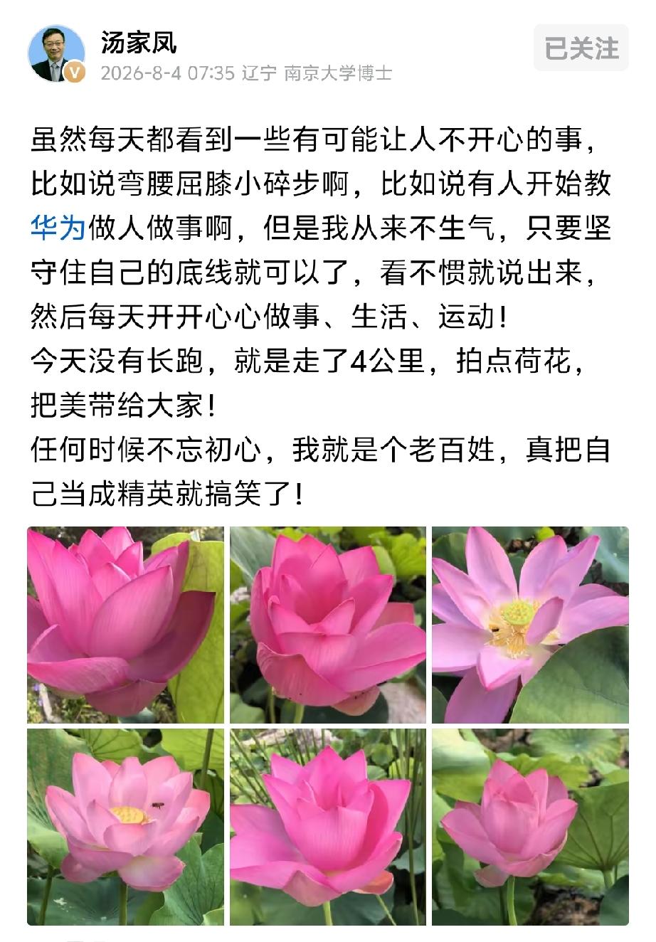 心底无私天地宽，一身正气勇担当。汤教授文人傲骨，佩服佩服！
