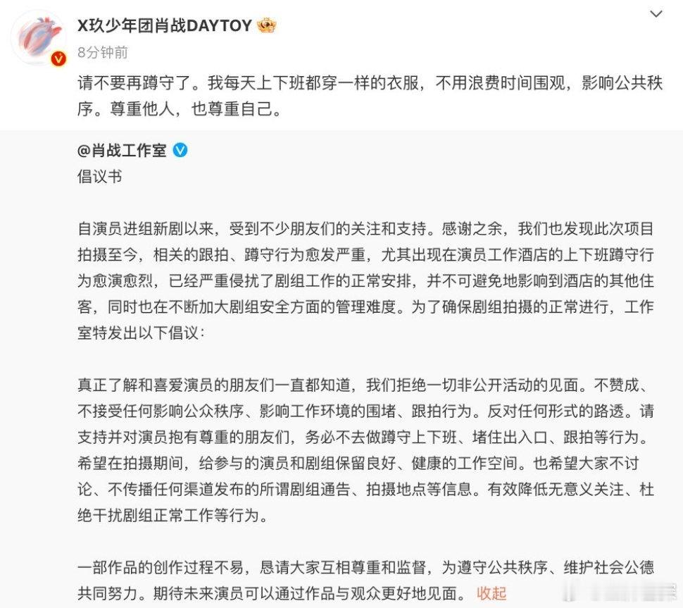 #肖战 请不要再蹲守了#抵制私生的同时代拍也同样，《藏海传》剧组为了保护妆造剧情