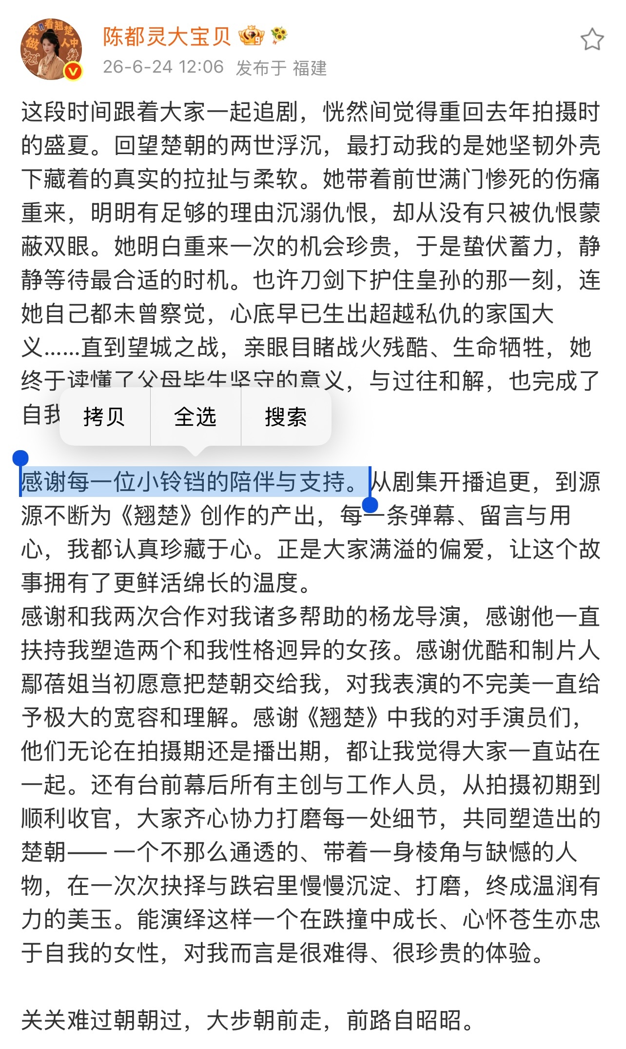 陈都灵翘楚收官发长文第一个感谢的是小铃铛🔔陈都灵你超爱