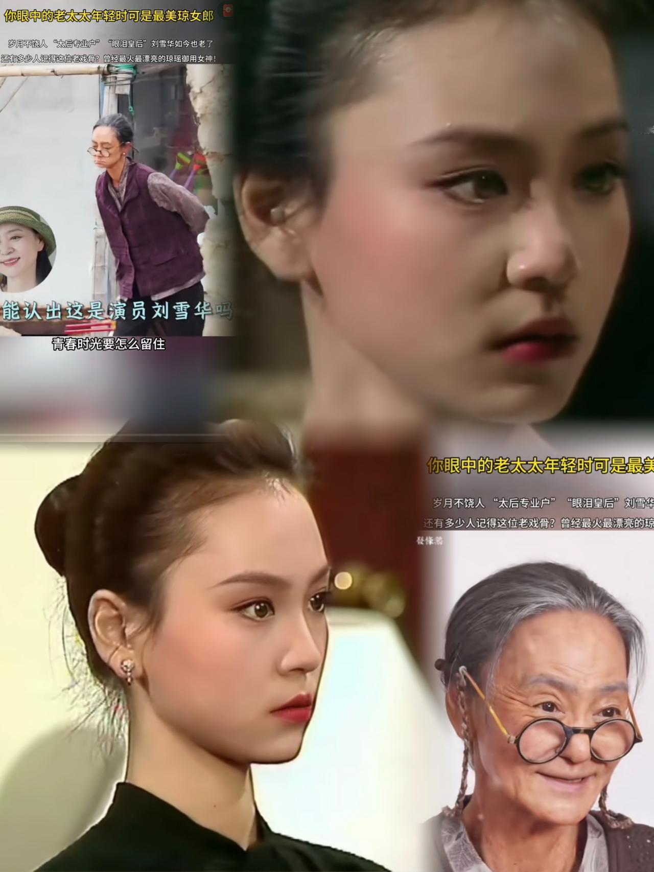 当年的“眼泪皇后”！
谁还记得她曾是琼瑶剧里的盛世美颜？
 
提到刘雪华，你脑海