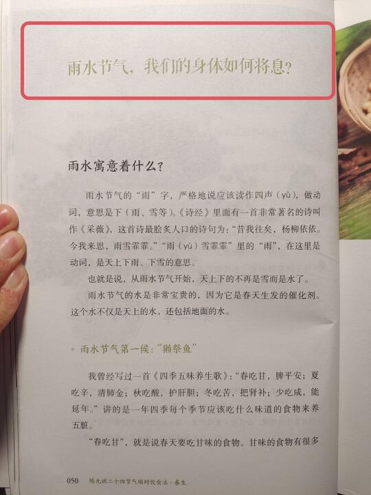 雨水节气养身秘籍！吃对食物，健康一整年！