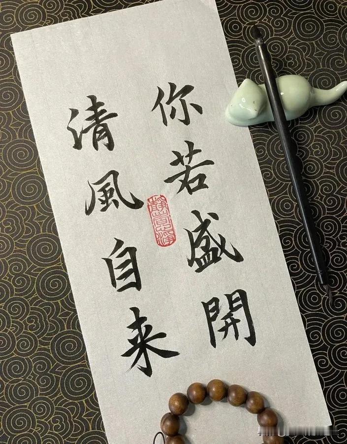 无事心不空，有事心不乱，大事心不畏，小事心不慢。