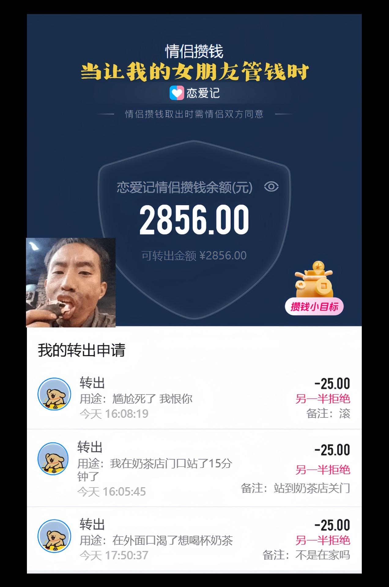 这就是女朋友管钱的下场情侣软件
