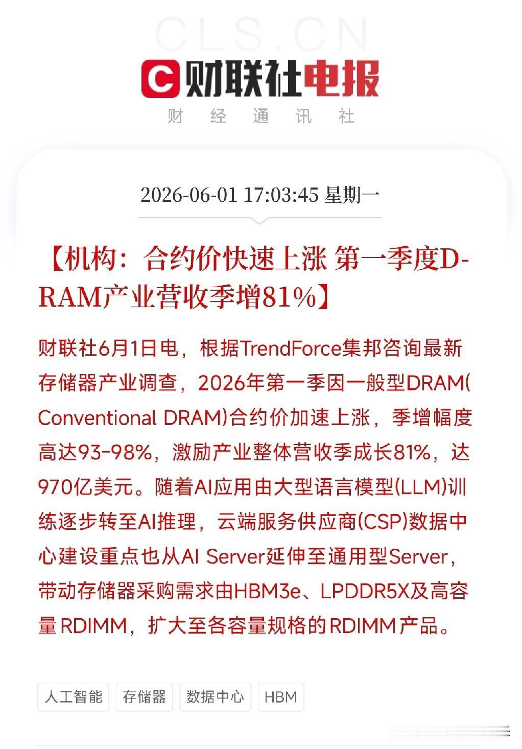 DRAM产业链杀疯了！一季度营收增81%，合约价直接翻倍，AI从训练卷到推理端