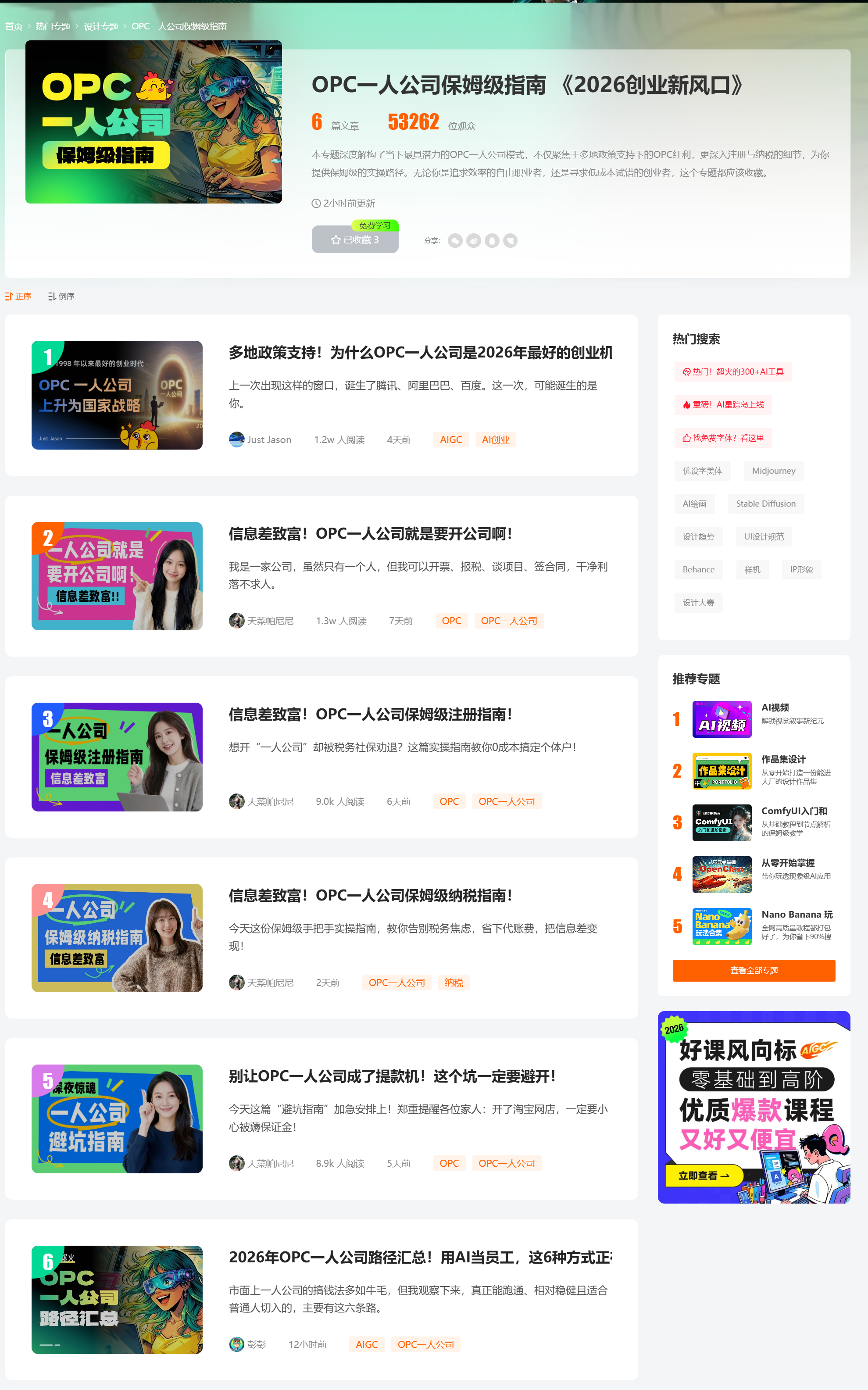 OPC一人公司保姆级指南开年后，不少朋友在问。现在专题来了，会持续更新！大家收藏