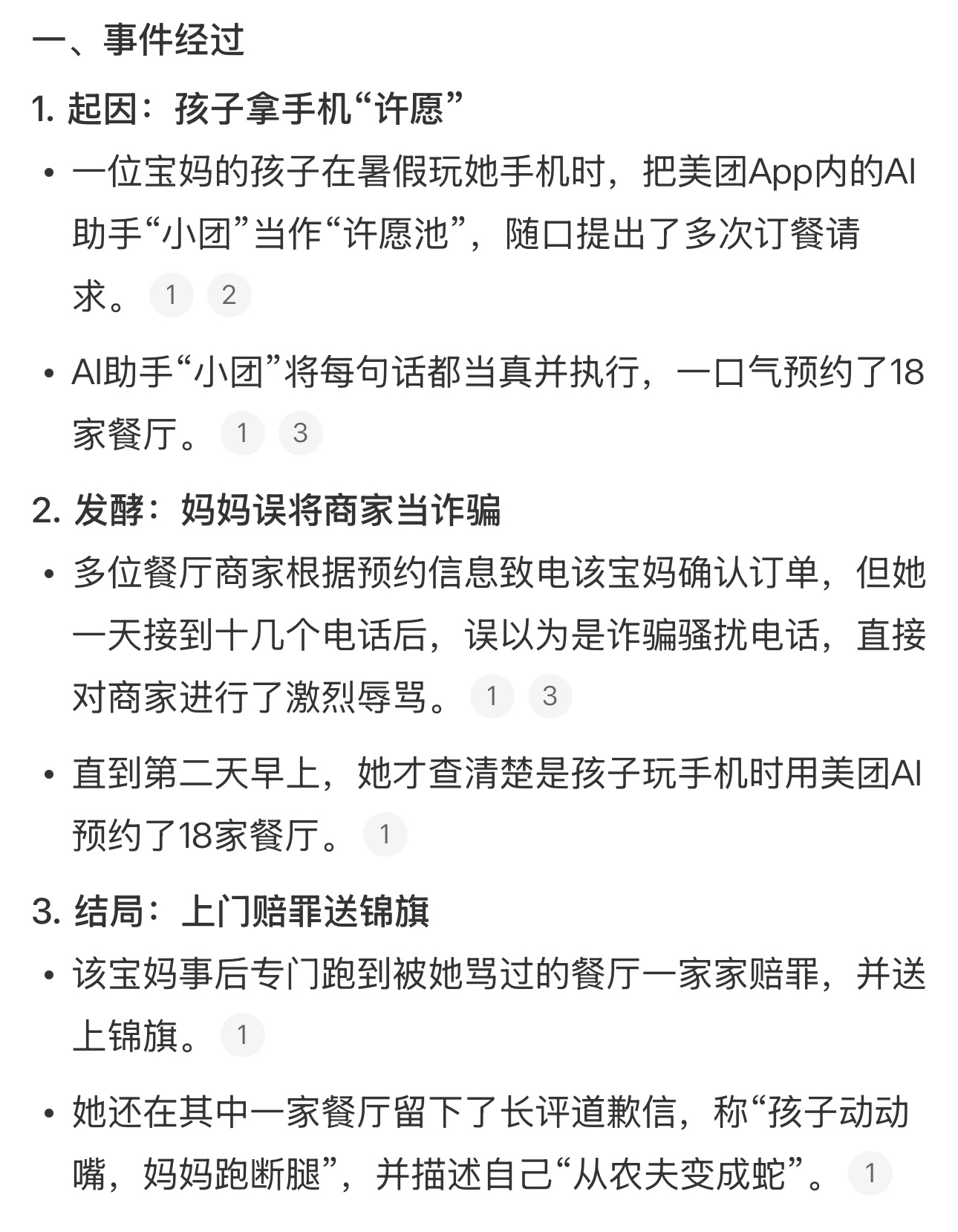 孩子动动嘴，商家和妈妈跑断腿还是怪AI太智能了，把每一个指令都执行下去熊孩子和美
