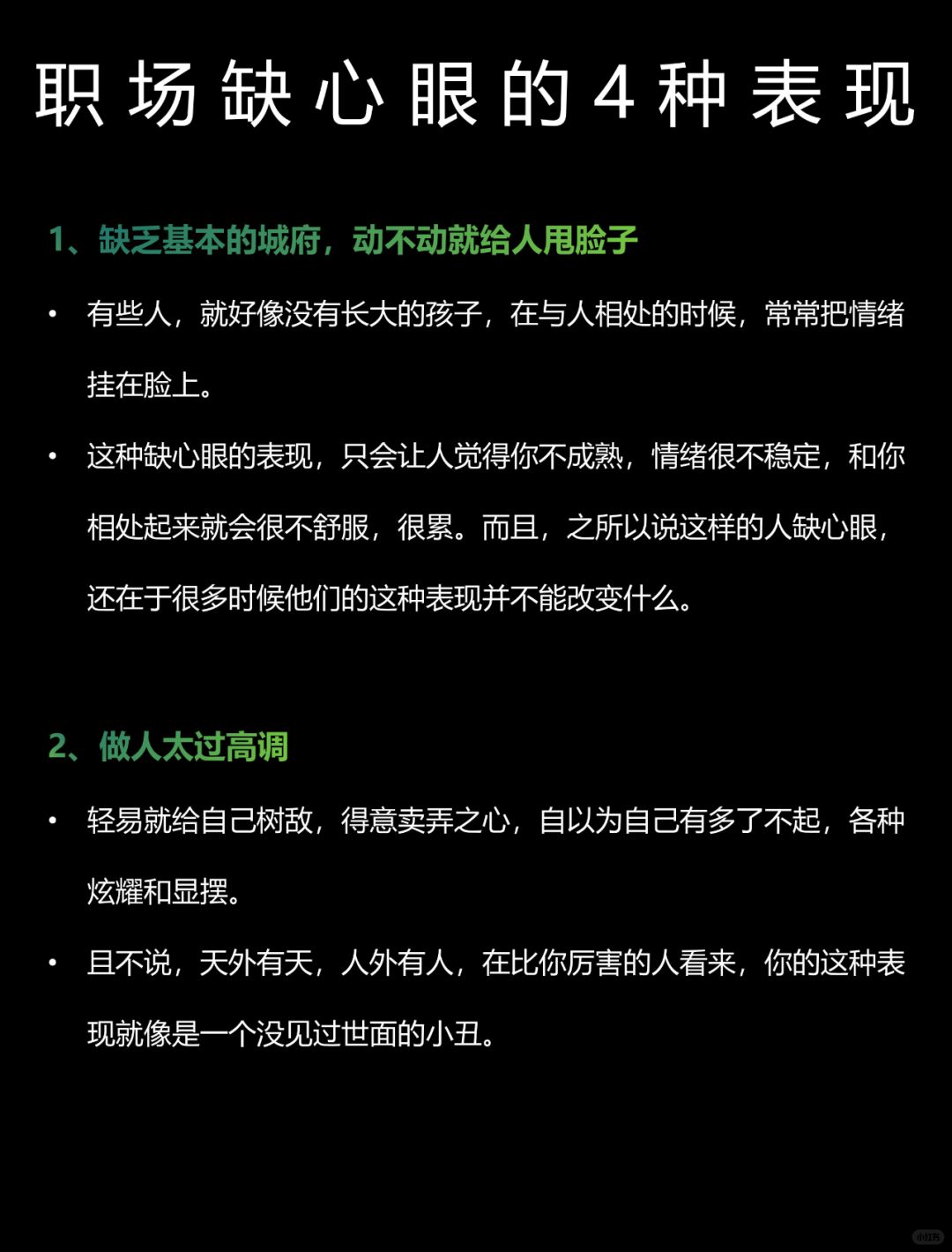 职场缺心眼的4种表现❗