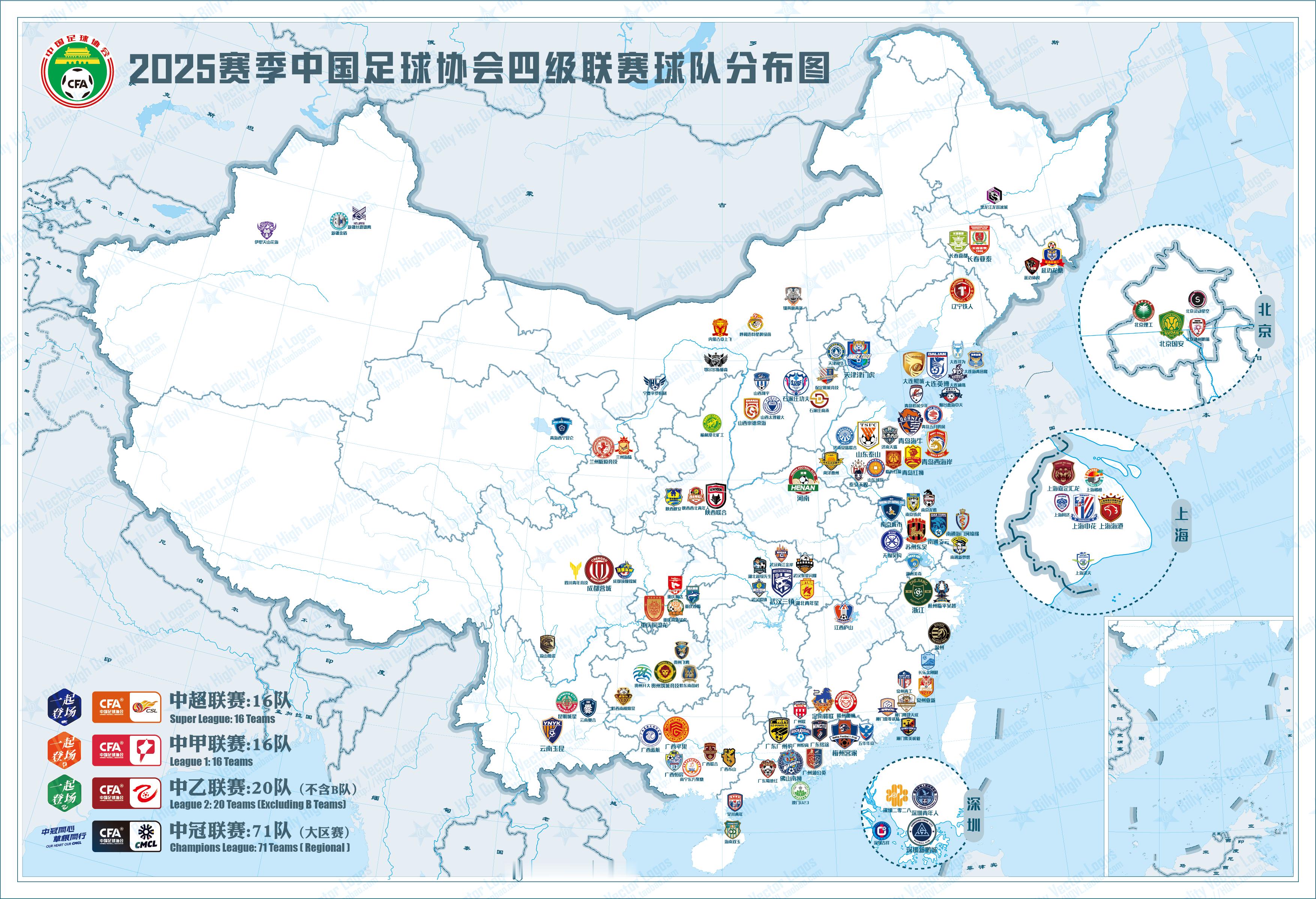 球队分布图 2025赛季中国足球协会四级联赛球队分布图，其中中超16队、中甲16