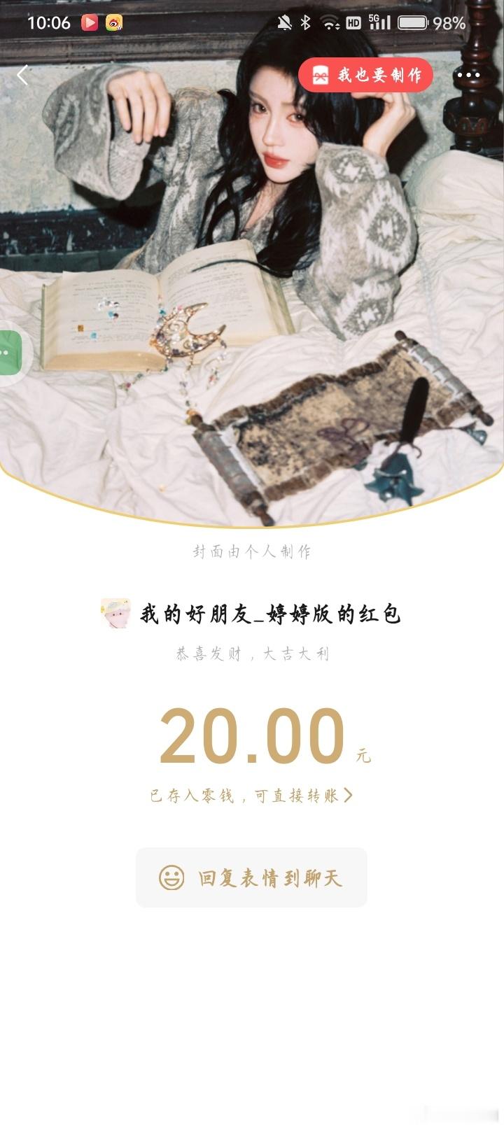 韵韵给我报销的战令！ 