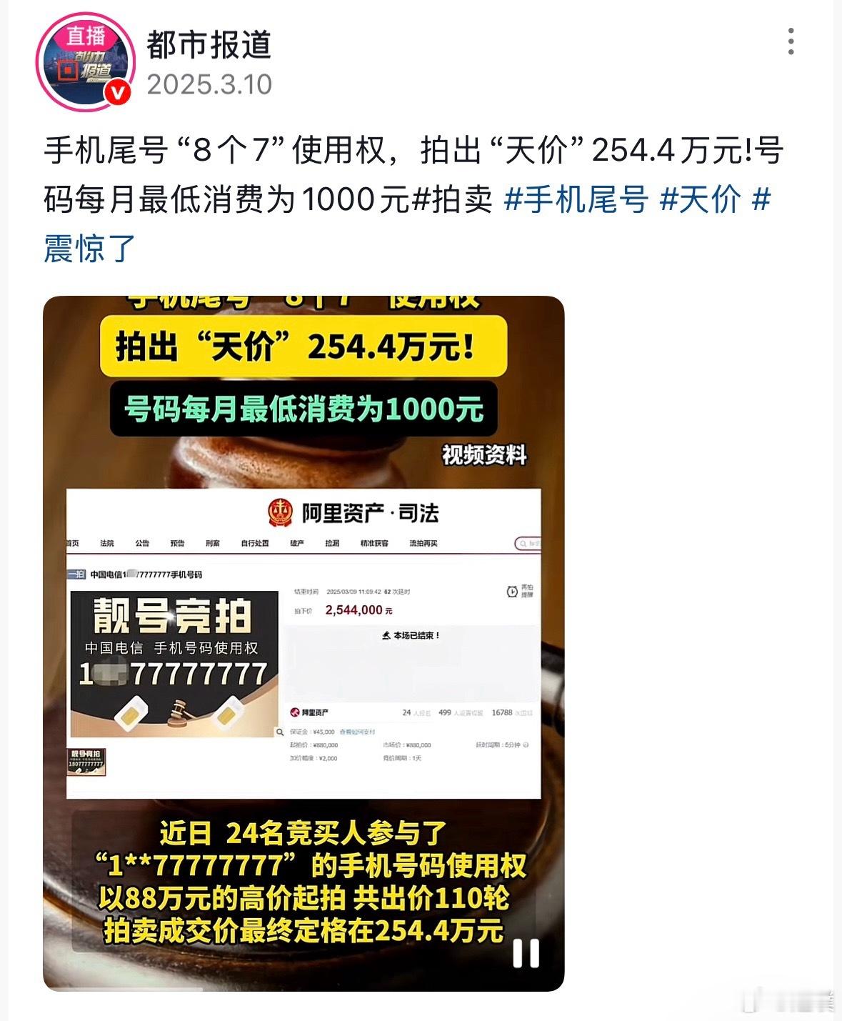 尾号0000000手机号拍出61.2万盘点一下这些年拍卖过的天价手机号[二哈]1