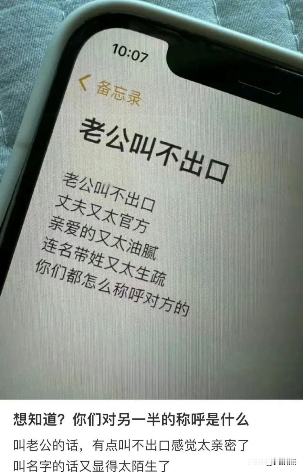 想知道你们都怎么称呼另一半的 