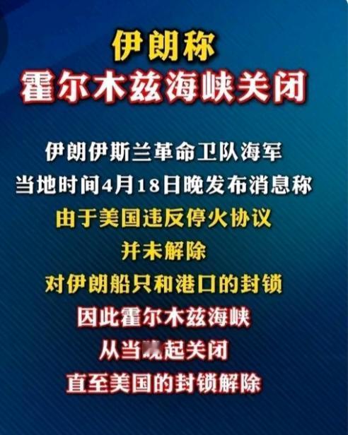 伊朗再度封锁霍尔木兹海峡。霍尔木兹海峡这里的事情可真有意思，伊朗封完，美国封，美