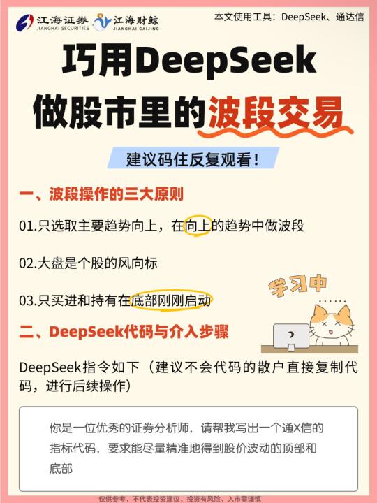 🔥巧用DeepSeek 做波段交易