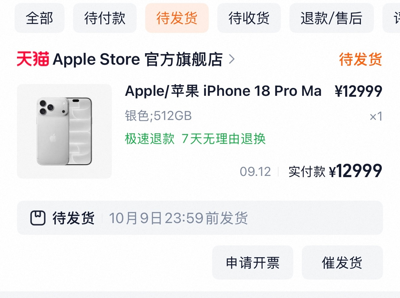 一万多的手机抢半天都抢不到首批 苹果我还是低估你了[泪奔] ​​​