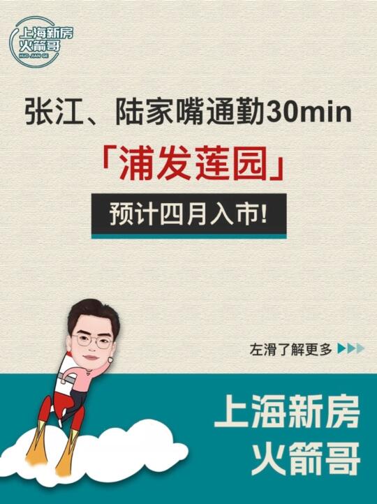 【浦发莲园】样板间预计本周末开放⏰