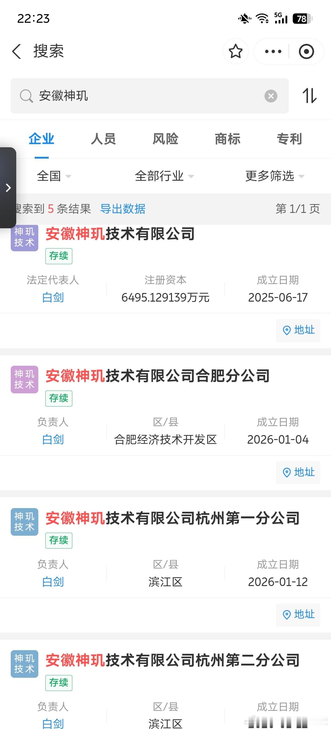 今天有文章报道蔚来集团的全资子公司安徽神玑，在杭州设立了安徽神玑技术有限公司，杭