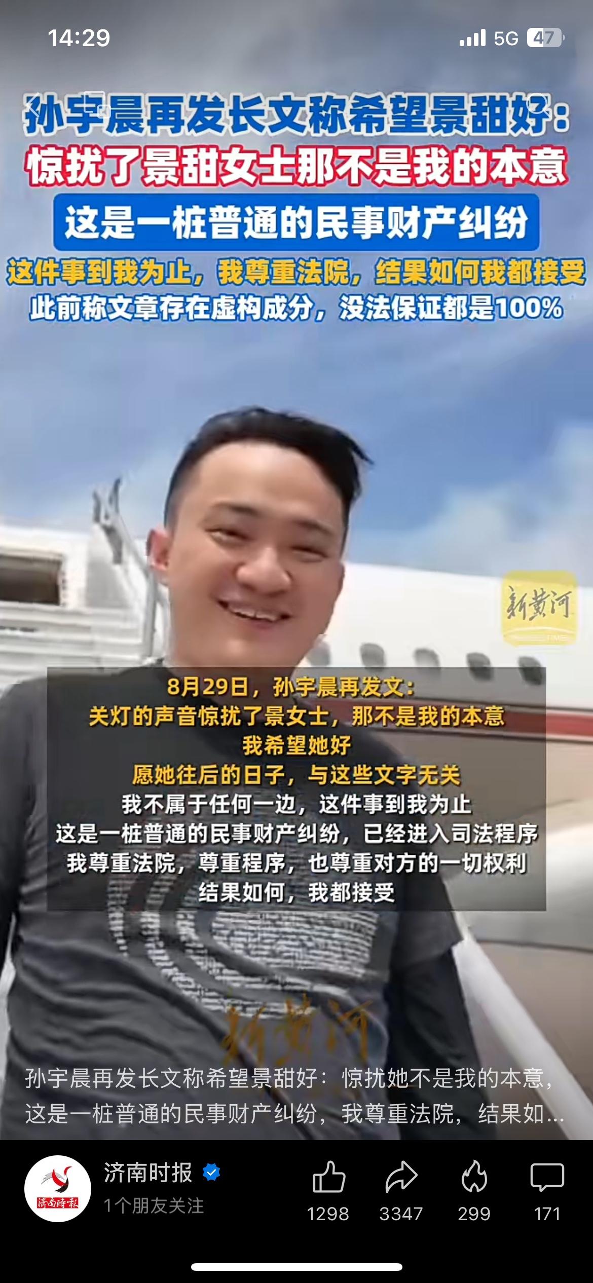 事态又有新变化！孙宇晨再发长文谈及和景甜纠纷✨
他表示惊扰对方并非本意，希望景甜