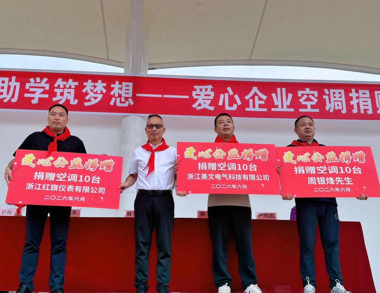 ［快讯｜浙川爱心汇聚，56台空调给马驰学校师生送清凉］

6月23日，阆中市马驰