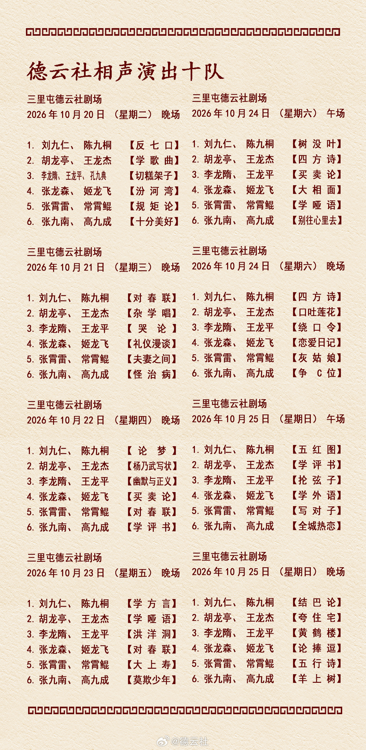 刘筱亭 张九南高九成 全勤 ​​​