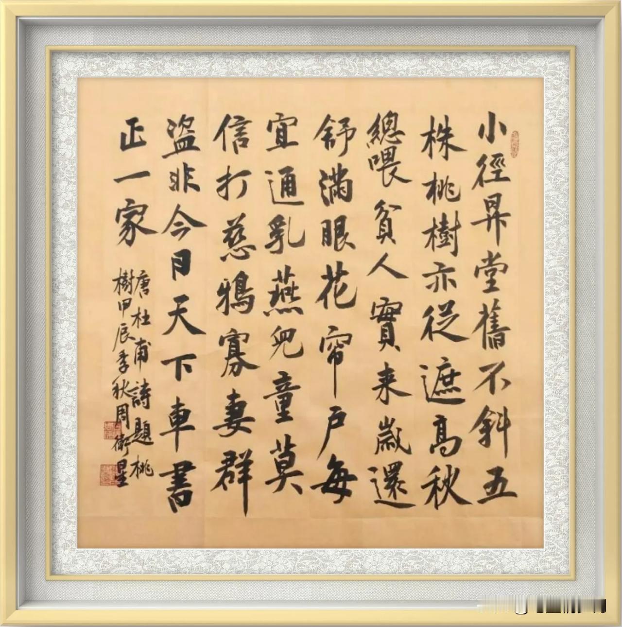 周卫星唐杜甫《题桃樹》
#士彬书法作品# #临吴琚杂诗贴# #硬筆楷書。# #蔡