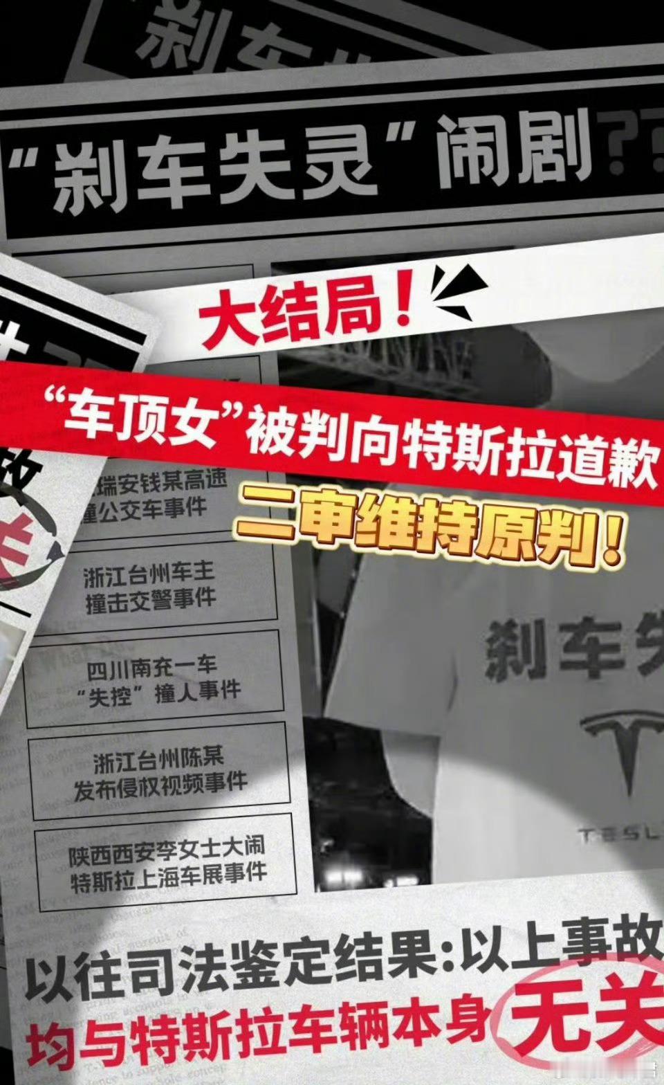 四年了，特斯拉上海车展车顶维权事件，迎来大结局：二审维持原判。好像也是从这一年开