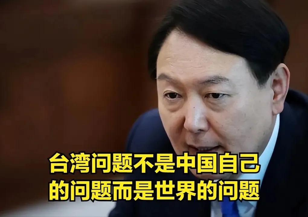 韩国外交部表示韩国元首提及国际社会反对依靠武力改变台海现状的通行原则，中国外交部