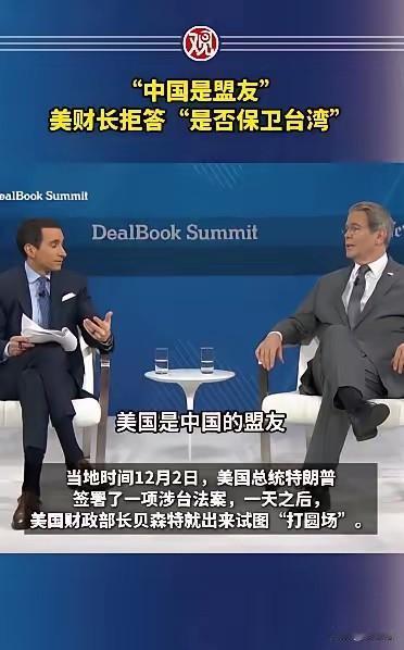 是美国转性呢，还是历史的轮回，还是权宜之计。美国财长最近说，中国是美国的盟友[捂