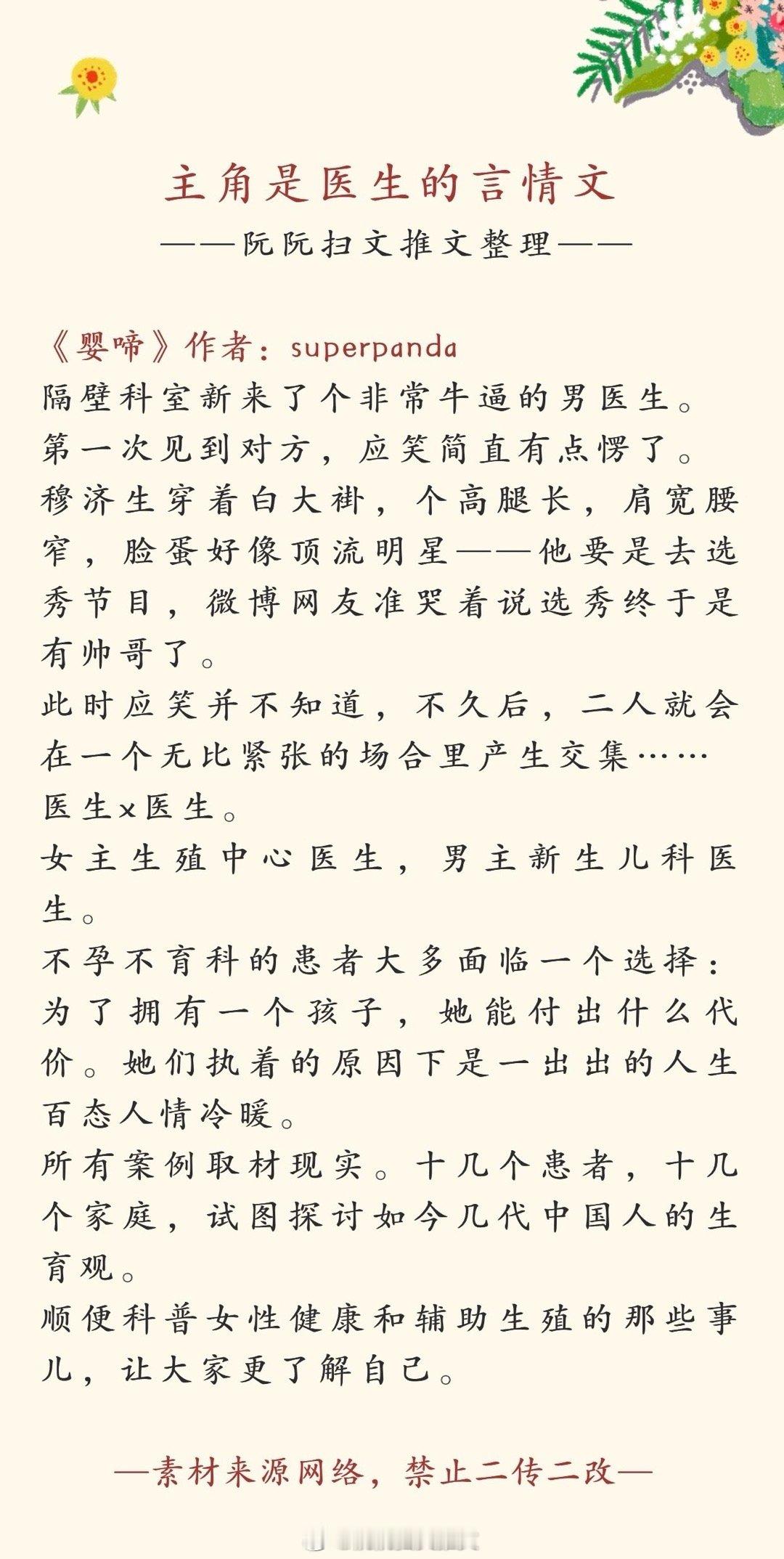 #言情推文# 书单推荐：主角是医生的言情文，欢迎大家排雷推荐补充[给你小心心][