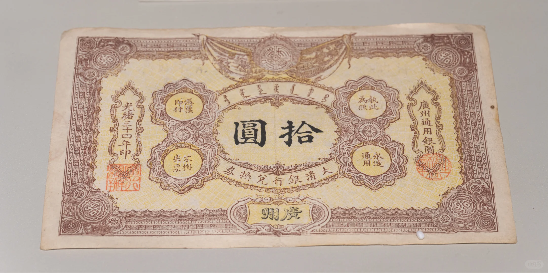 一张100年前清代的假币，古人真会玩