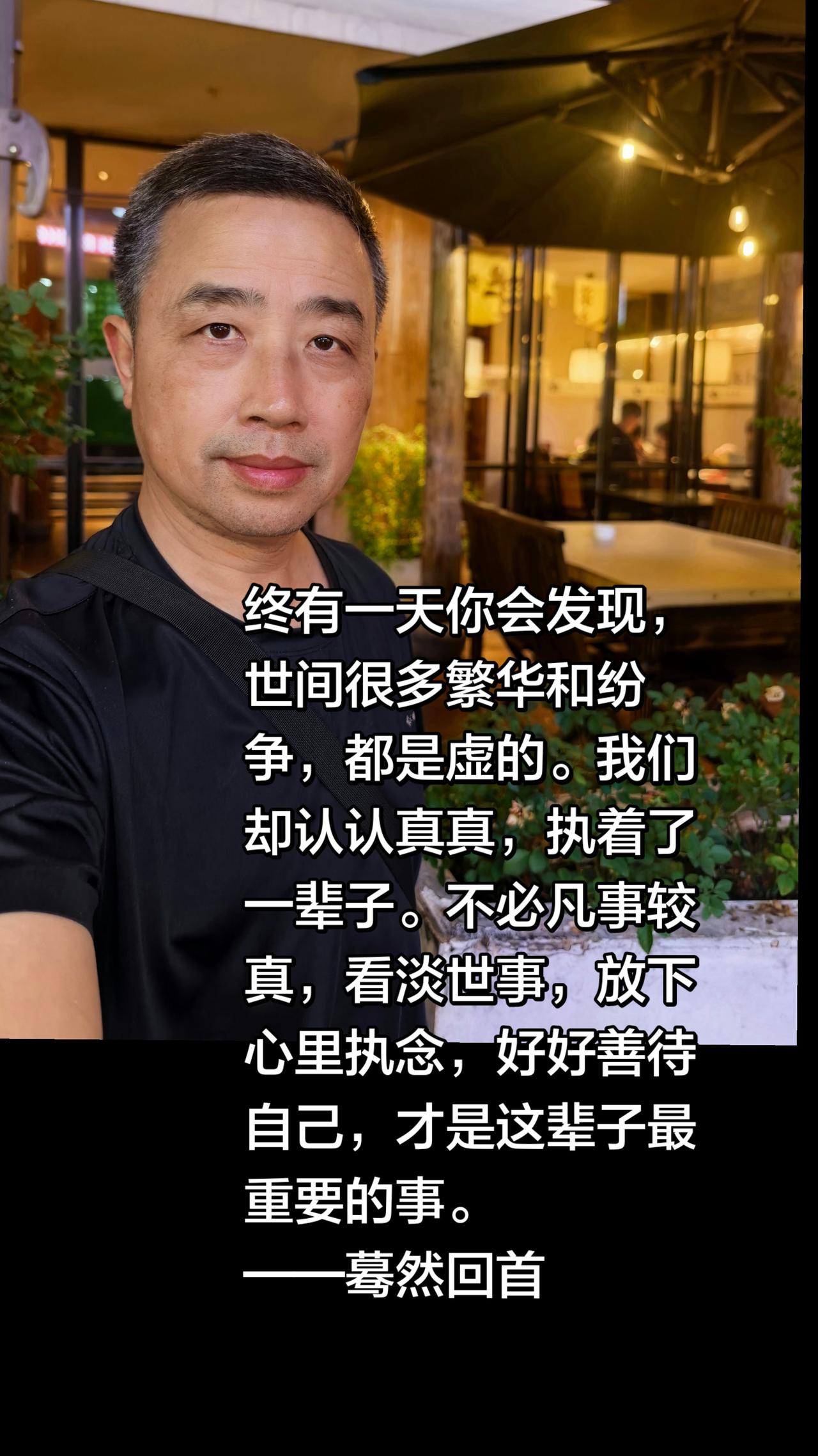 世间本是幻象，何必执着一生。