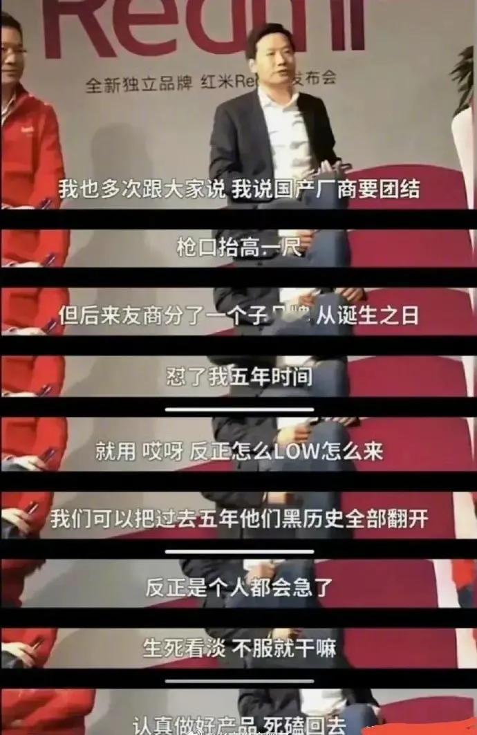 看来雷总这么多年一路走来挺不容易的。不知当年怼他五年的那人是谁唉？