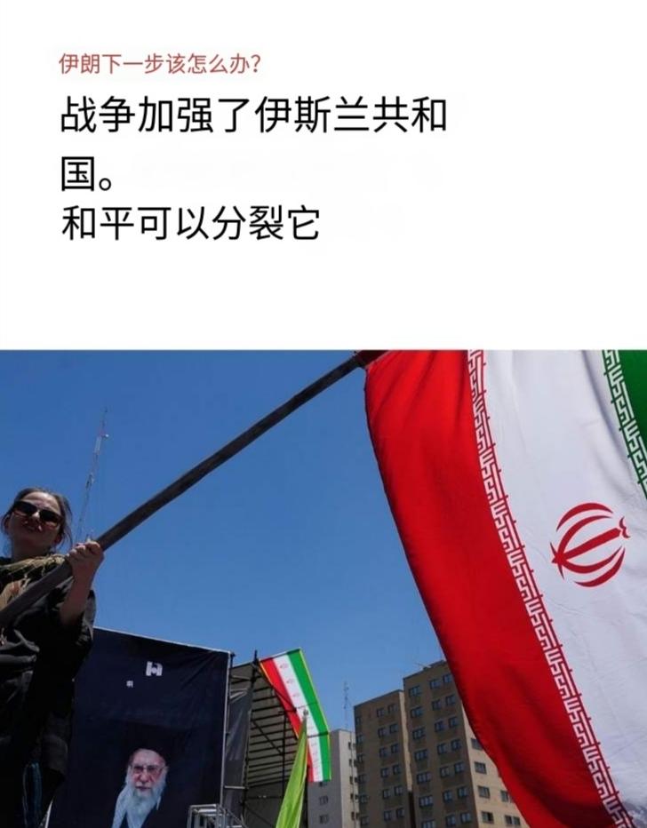 《经济学人》发表分析文章:战争强化了伊斯兰共和国，和平却可能分裂它
文章核心围绕