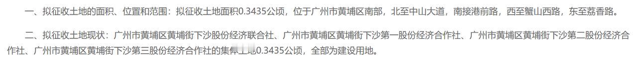 为实施黄埔街下沙珠江村旧村改造项目，广州市黄埔区黄埔街下沙股份经济联合社及其下属