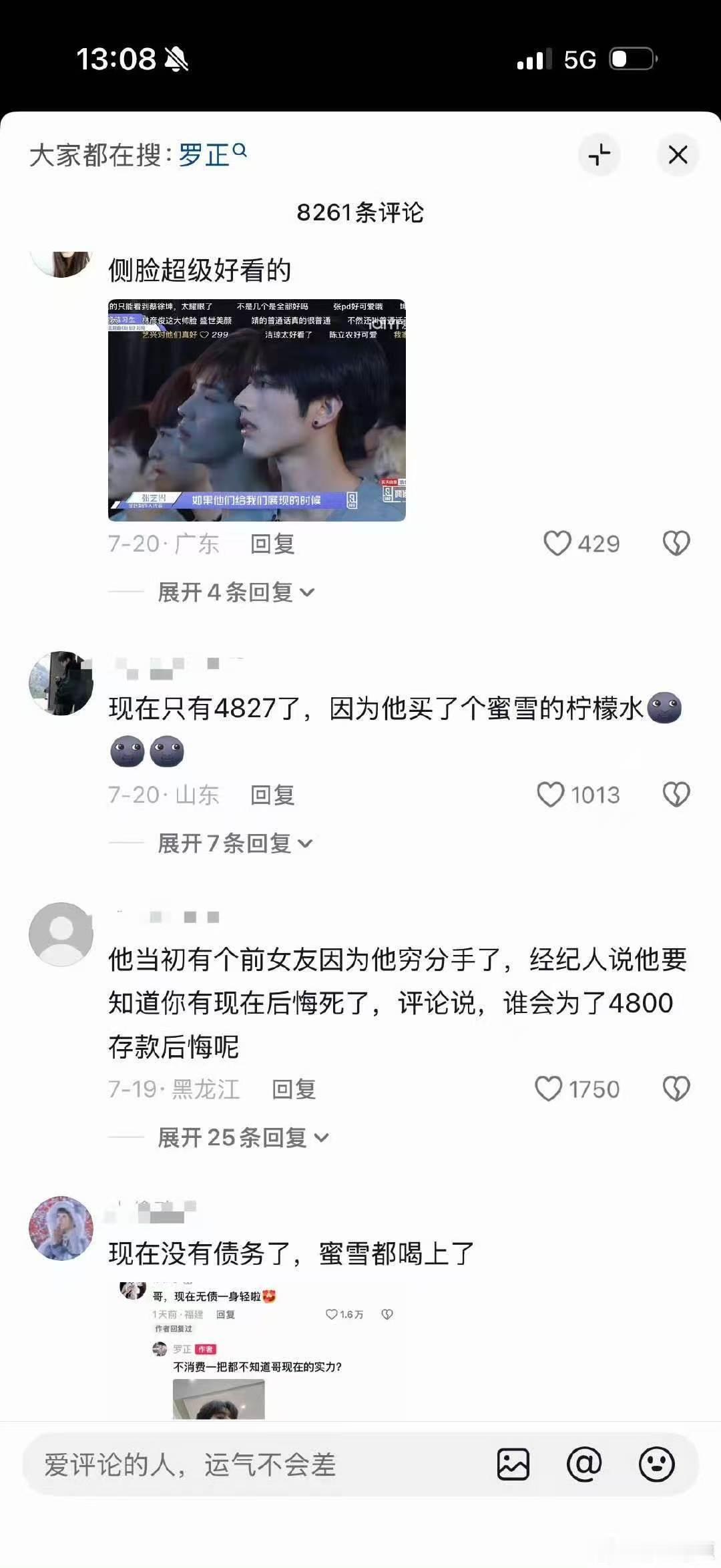 罗正下沉口碑罗正下沉市场口碑 罗正翻红后下沉口碑有，好搞笑一人 