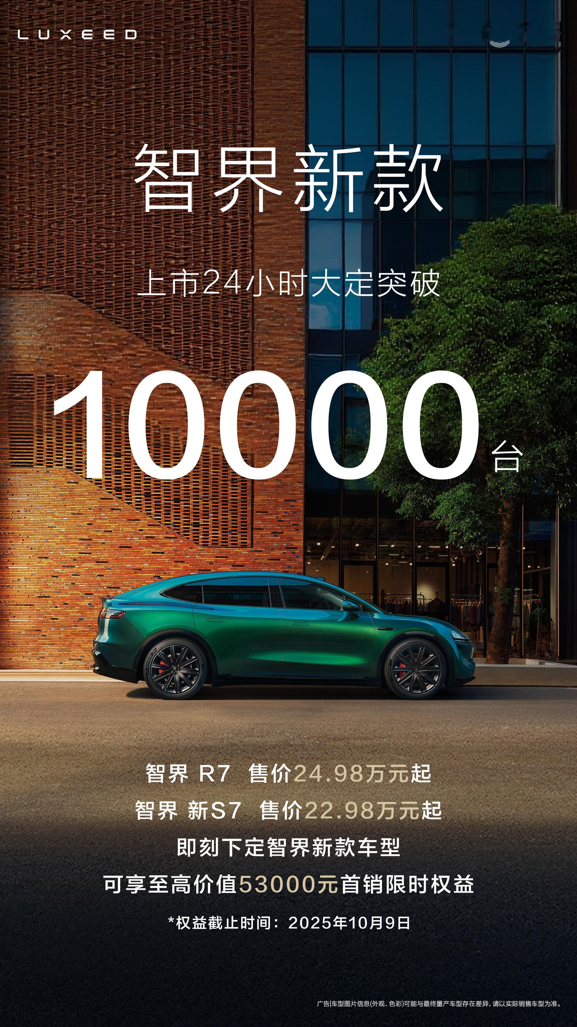 念念不忘，必有回响！新款智界R7 与 智界新S7，凭借着出色的外观、产品力和价格