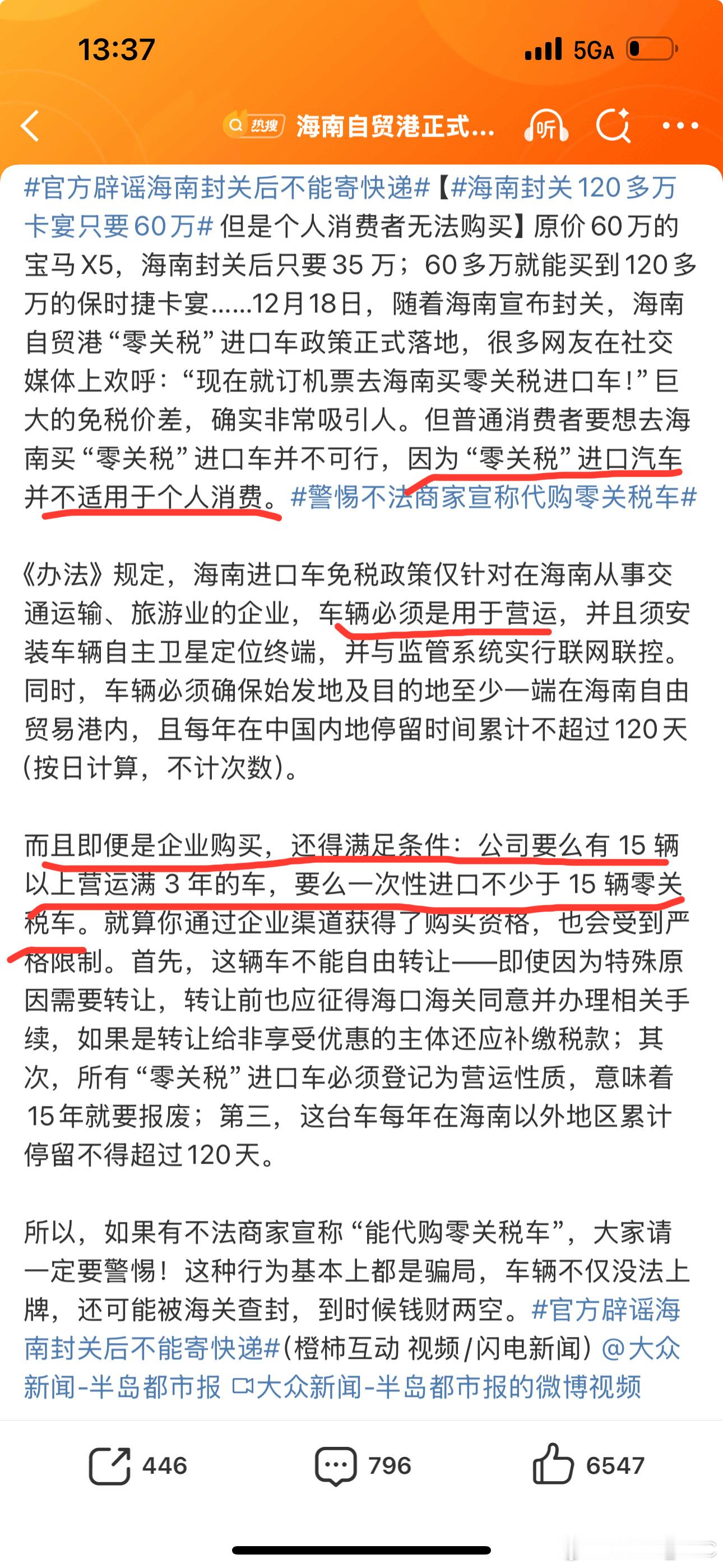 海南封关120多万卡宴只要60万看着人人都说划算的优惠，反而要多留个心眼😂 个