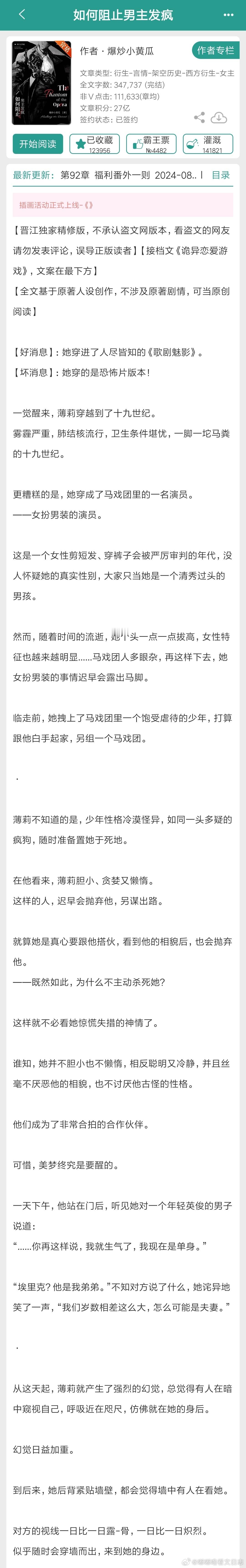 《如何阻止男主发疯》by爆炒小黄瓜好看，机智女主x阴湿男主，改编恐怖版《歌剧魅影