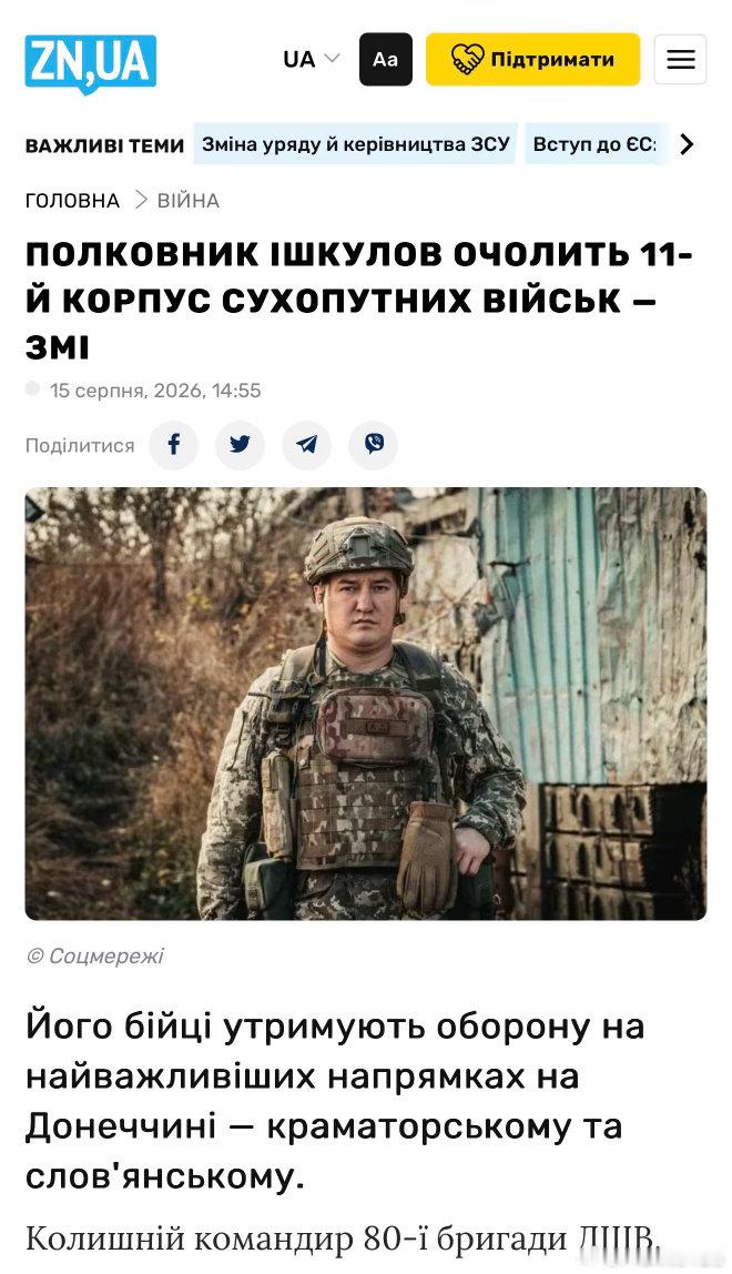 德拉帕特伊重新啟用伊什庫洛夫　據報將出任烏軍第11軍軍長烏克蘭武裝部隊總司令德拉