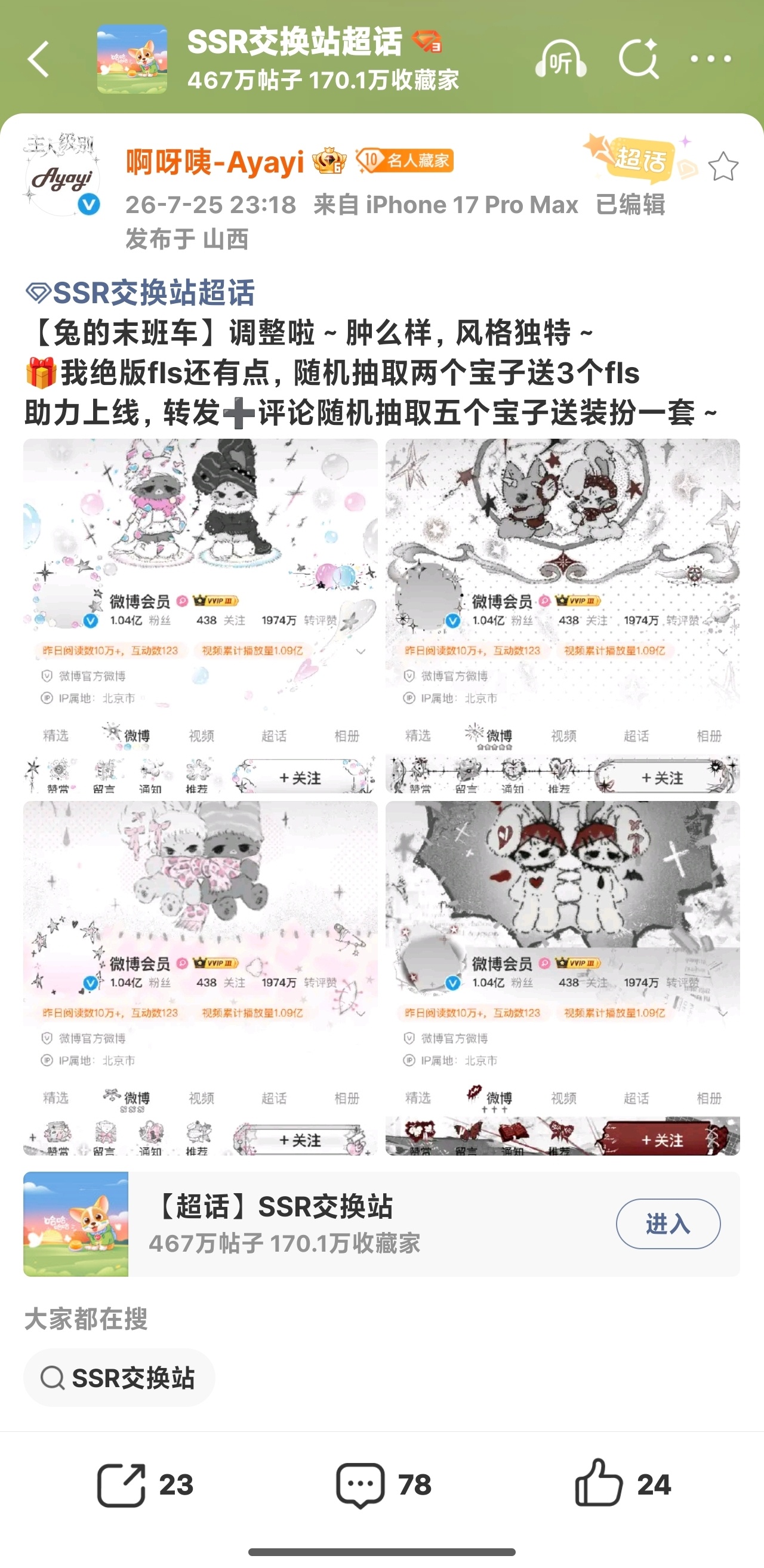 所以明天空降的装扮还是这个制作方的 那很省钱了 