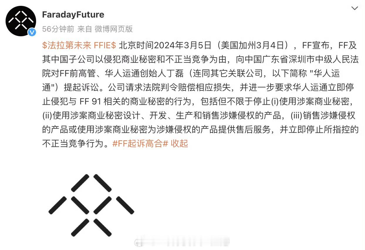 #FF起诉高合汽车##汽场全开# 【FF起诉高合侵权，聊聊其中的设计侵权是怎么回