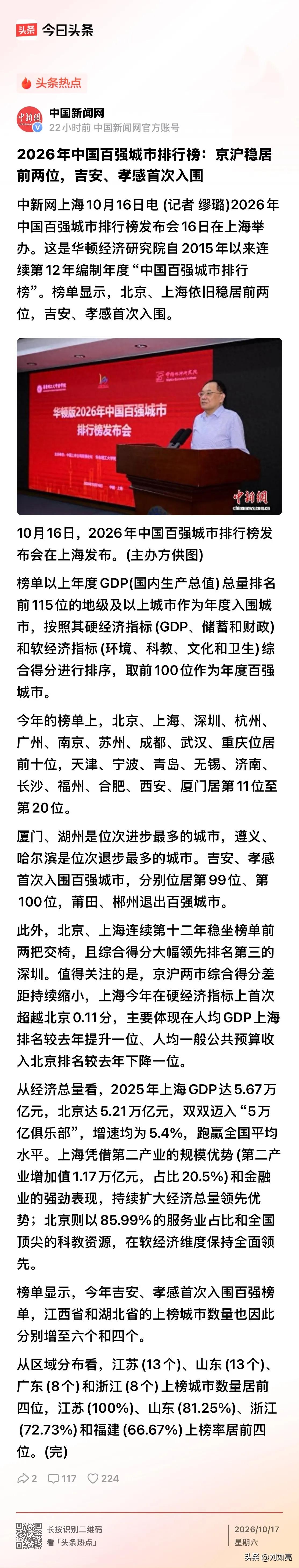 2026中国百强城市榜单刚出，京沪毫无悬念又稳坐冠亚军，连续12年霸榜前两位，综