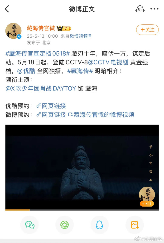 张婧仪在《藏海传》预告中镜头少且未被艾特，作为女主似成纯挂件，引粉丝小小遗憾。 