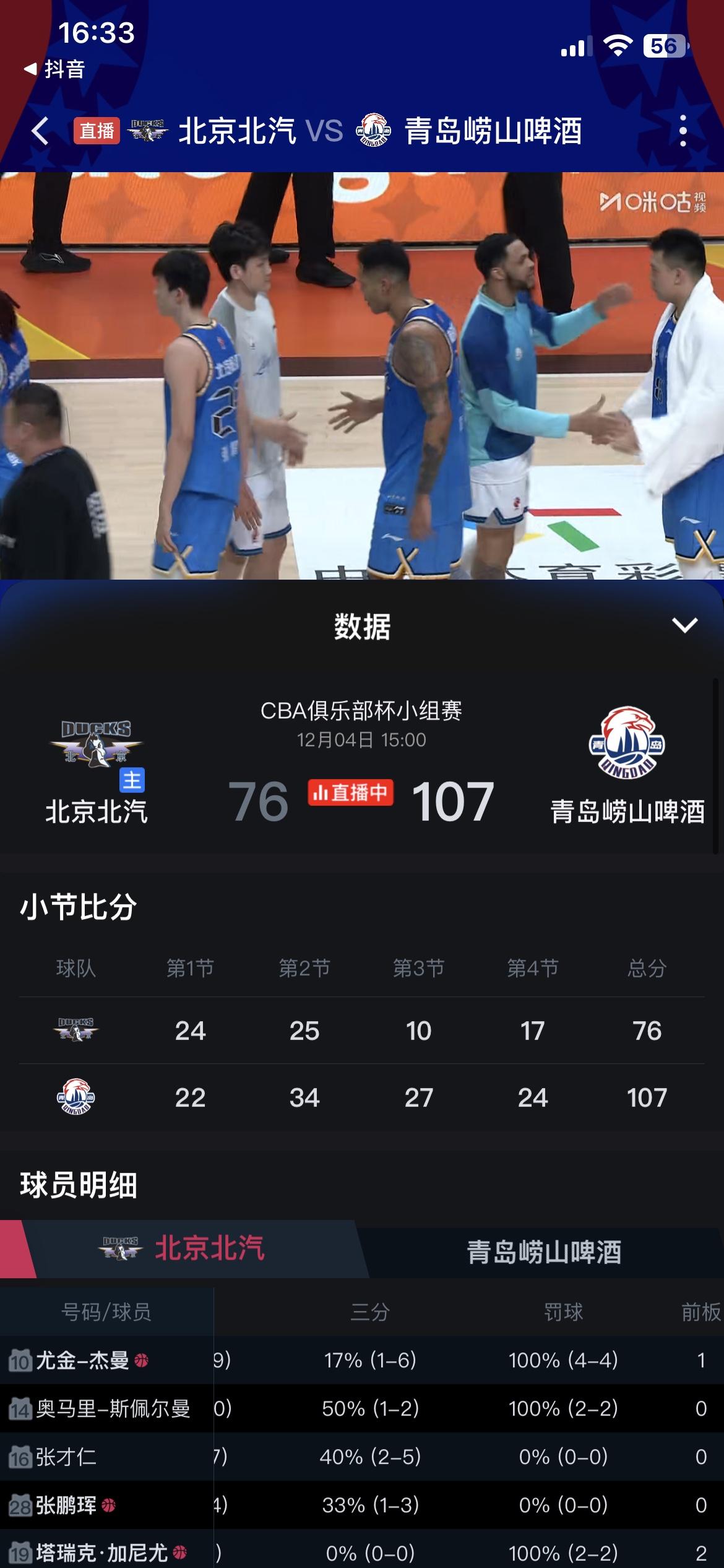 北京队竟然输给青岛队31分，虽然北京队缺一套国家队阵容，但也不能这样输吧，这个赛