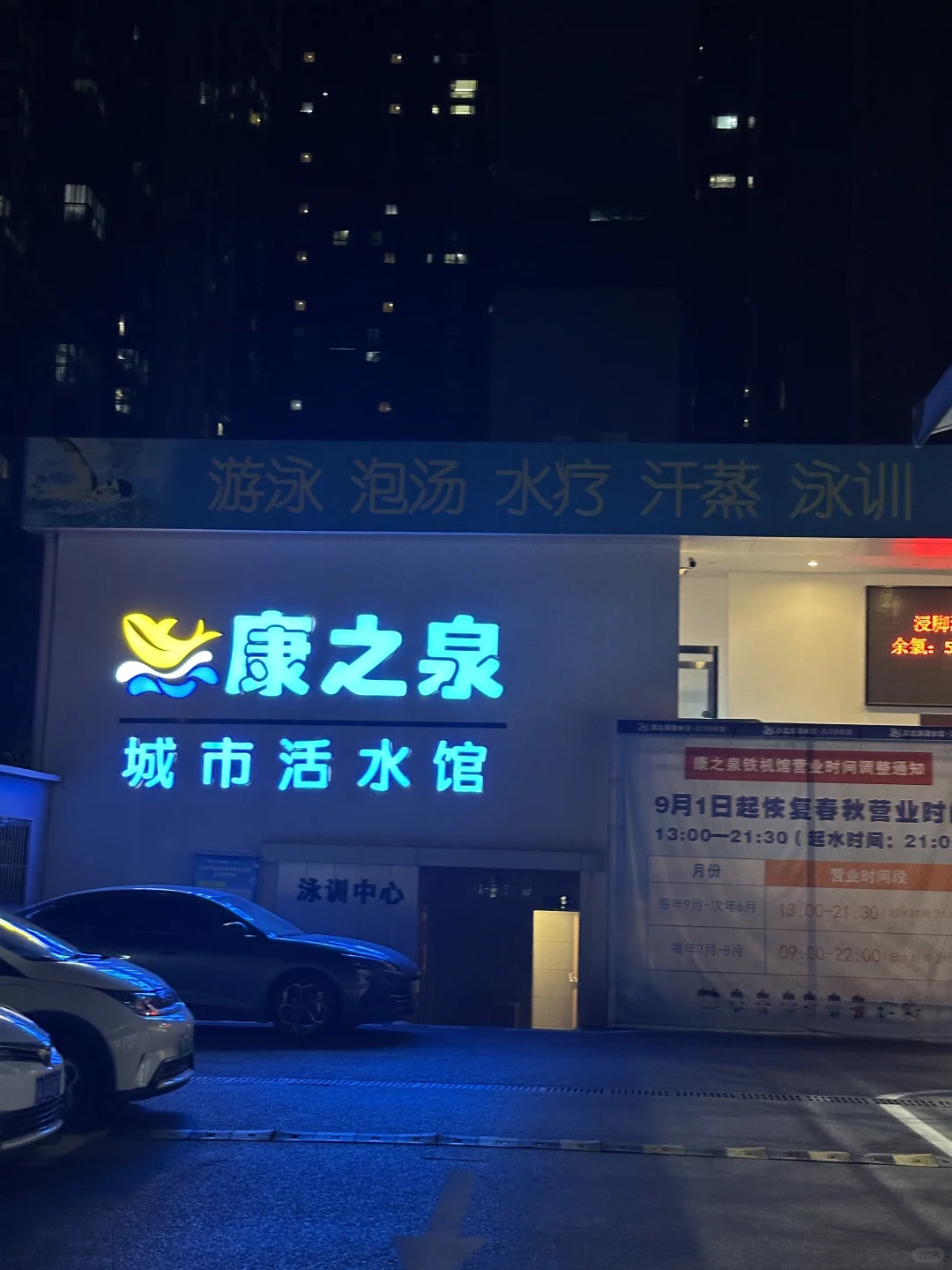 武汉徐东铁机西路游泳馆体验👋🏻人不多！