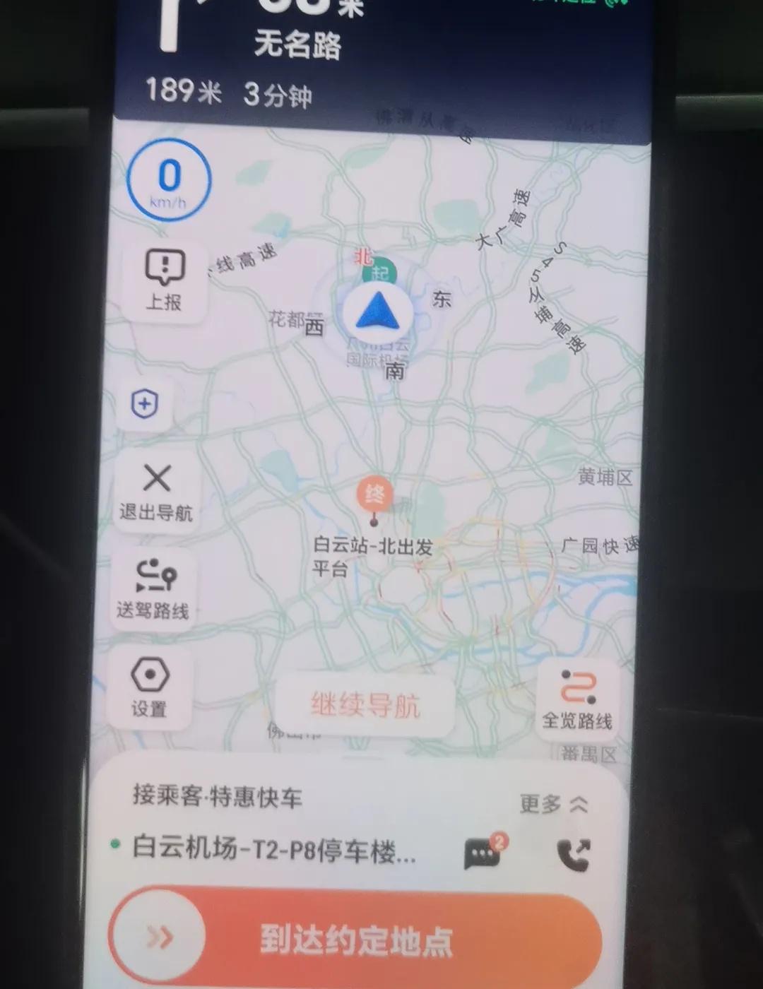 听了评论区老司机的劝，刚从白云机场场站撤出来，结果单就来了！
白云机场→白云站，