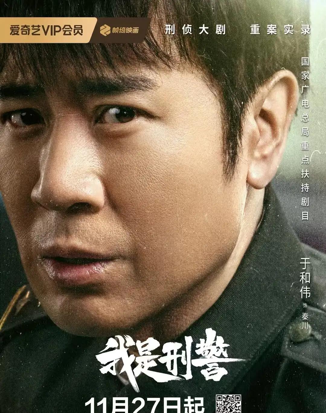 38集当代刑侦涉案大剧《我是刑警》发布定档预告，并官宣定档11月27日起CCTV