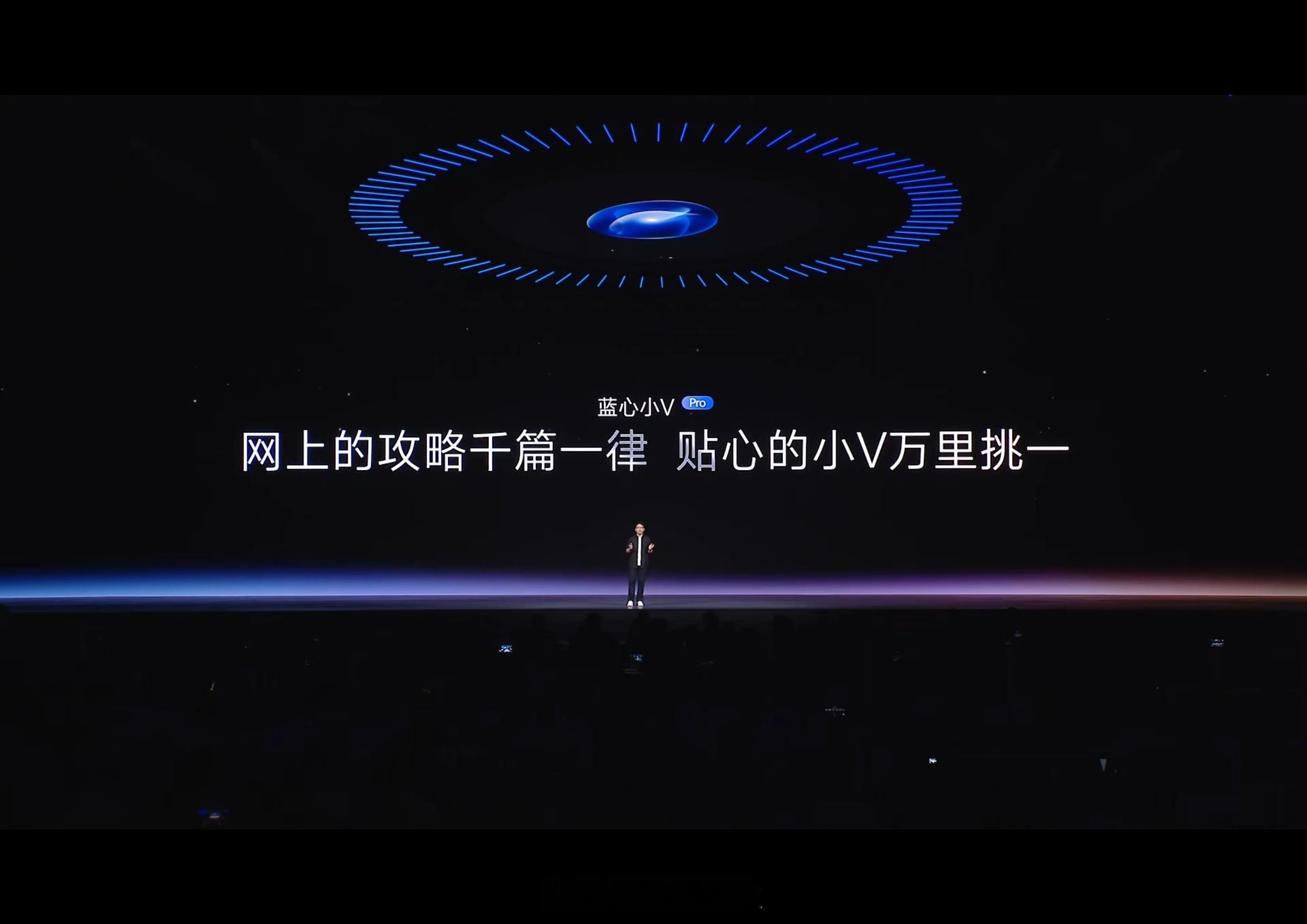2026vivo开发者大会全新的小V Pro帮我定制旅游攻略，这点不错，以前都是
